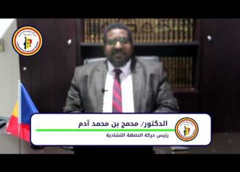 كلمة رئيس حركة النهضة التشادية الدكتور محمد بن محمد آدم